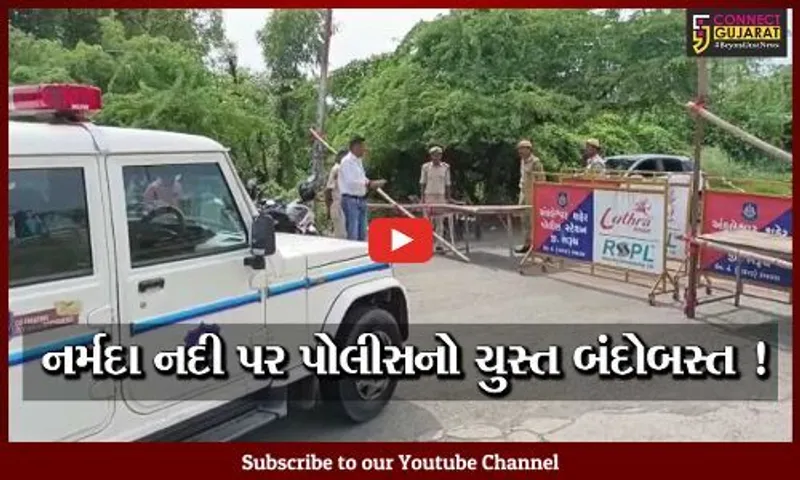 અંકલેશ્વર: નર્મદા નદીમાં શ્રીજીની પ્રતિમાઓના વિસર્જન પર પ્રતિબંધ, પોલીસ દ્વારા ગોઠવાયો ચુસ્ત બંદોબસ્ત