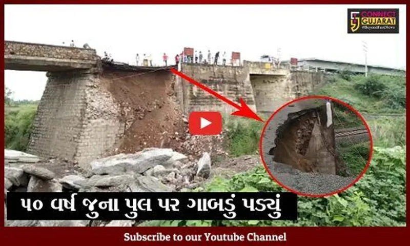 ભાવનગર: રેલ્વેટ્રેક પરના ૫૦ વર્ષ જુના પુલ પર ગાબડું પડતા દોડધામ