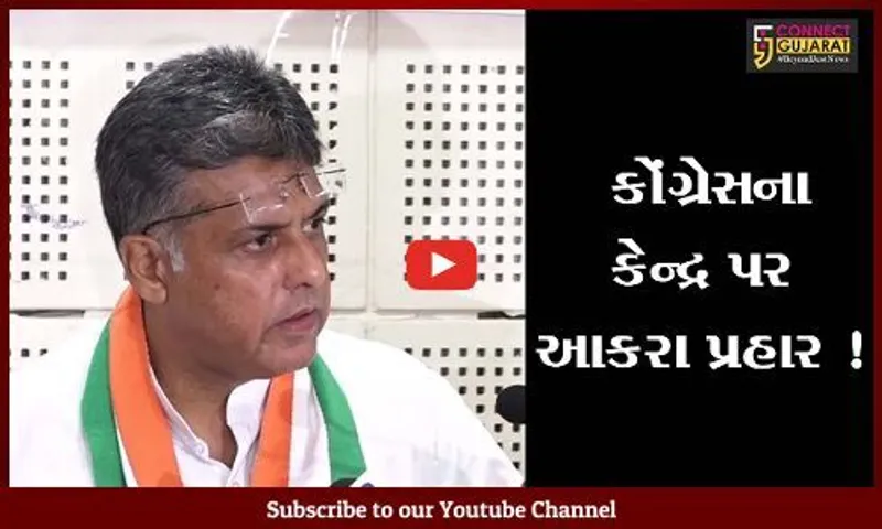અમદાવાદ: કોંગ્રેસના નેતા મનીષ તિવારીનો આરોપ,7 વર્ષમાં દેશની આર્થિક સ્થિતિ ધ્વસ્ત થઈ!