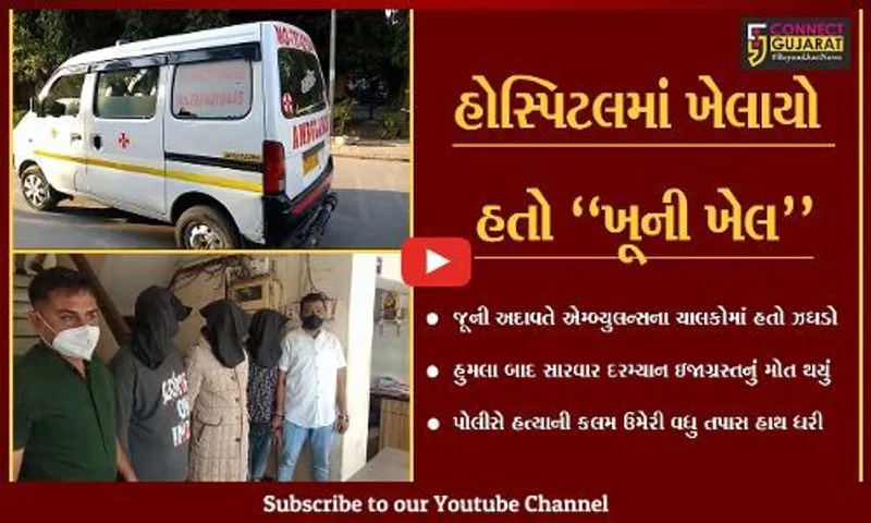 સુરત : સિવિલ હોસ્પિટલમાં એમ્બ્યુલન્સના ચાલકો વચ્ચે ખૂની ખેલનો મામલો, સારવાર વેળા ઇજાગ્રસ્તનું મોત