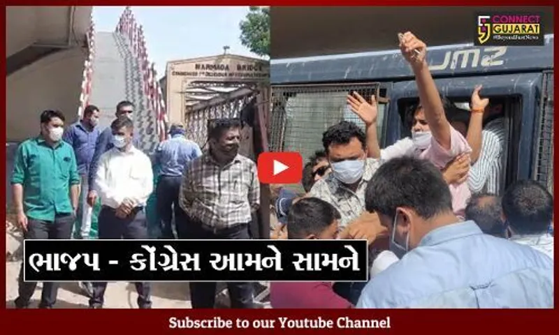 ભરૂચ : નર્મદા મૈયા બ્રિજના લોકાર્પણનો વિવાદ, પોલીસ અને યુથ કોંગ્રેસના કાર્યકરો વચ્ચે ઘર્ષણ