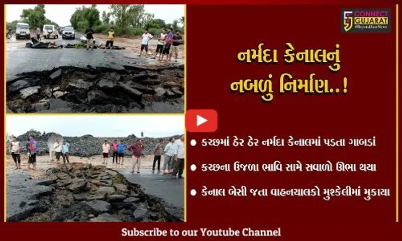 કચ્છ: માંડવી પાસે અન્ડરગ્રાઉન્ડ નર્મદા કેનાલમાં ગાબડું, નિર્માણ કાર્ય સામે પ્રશ્ન ઊભા થયા