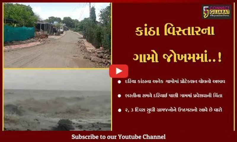 નવસારી : દરિયા કાંઠા વિસ્તારના ગ્રામજનોની ઊંઘ થાય છે દરરોજ હરામ, કારણ જાણી તમે પણ ચોંકી જશો..!