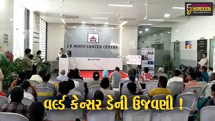 અંકલેશ્વર: જે.બી.મોદી કેન્સર સેન્ટર ખાતે વર્લ્ડ કેન્સર ડેની ઉજવણી,કેન્સરને હરવાનાર દર્દીઓનું કરાયું સન્માન