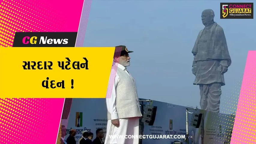 નર્મદા:PM નરેન્દ્ર મોદીની ઉપસ્થિતિમાં રાષ્ટ્રીય એકતા દિવસની ઉજવણી, એક્તા પરેડ સહિતના કાર્યક્રમો યોજાયા