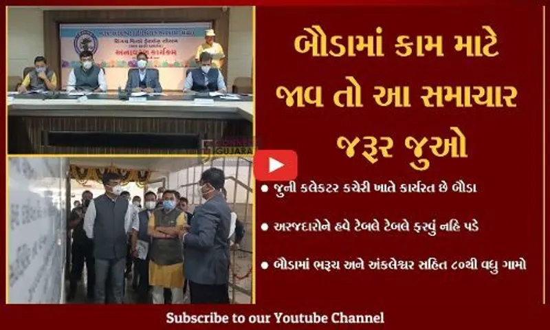 ભરૂચ : બૌડા કચેરીમાં અરજદારોની સુવિધા માટે સિંગલ વિન્ડો સીસ્ટમ અમલી