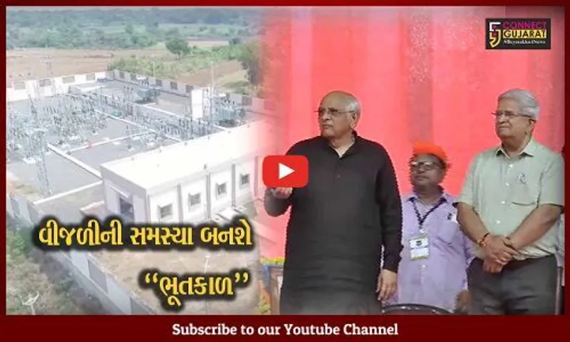 ભરૂચ : મુખ્યમંત્રી ભૂપેન્દ્ર પટેલના હસ્તે ઝઘડિયાથી 66 KVના 5 સબસ્ટેશનનું લોકાર્પણ-ભૂમિપૂજન સંપન્ન