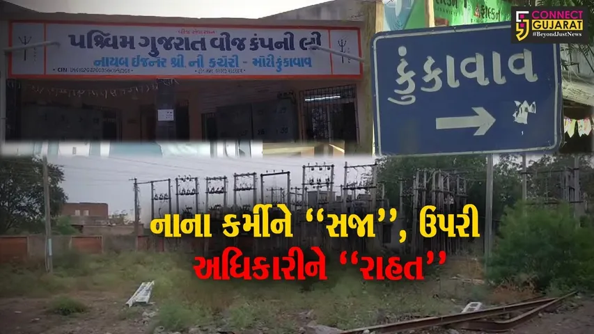 અમરેલી : રૂ. 1ની નોટીસ મોકલનાર મહિલાકર્મીની PGVCLએ કરી બદલી, સહી કરનાર અધિકારી બાકાત રહેતા ખેડૂત નારાજ