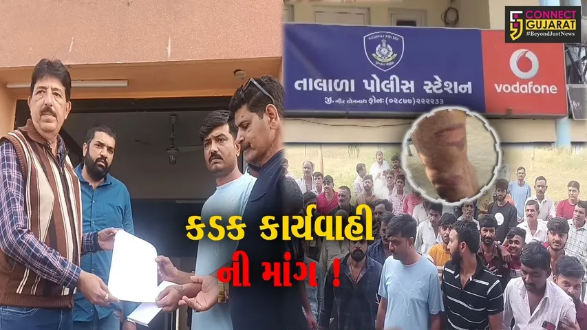 ગીરસોમનાથ: તાલાલાના વનકર્મીઓ દ્વારા ગેરકાયદેસર રીતે યુવકોને માર મારવામાં આવ્યો, મામલતદારને પાઠવાયું આવેદનપત્ર