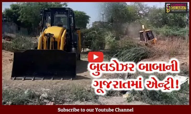 UP બાદ ગુજરાતમાં પણ બુલડોઝરની થઈ એન્ટ્રી, ખંભાતમાં રામનવમીના દિવસે થયેલ પથ્થરમારની ઘટના બાદ તંત્ર હરકતમાં