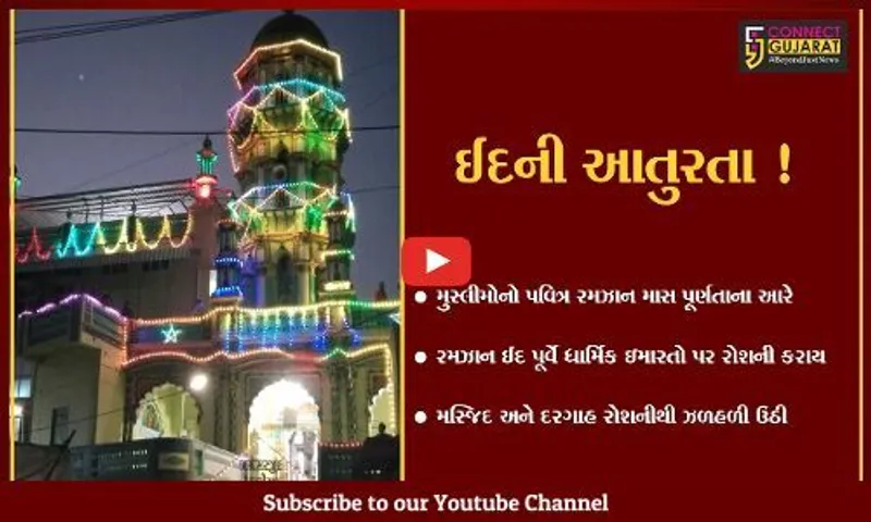 ભરૂચ: પાલેજ પંથકમાં રમઝાન ઈદના પર્વે મસ્જિદ અને દરગાહ રોશનીથી ઝળહળી ઉઠી