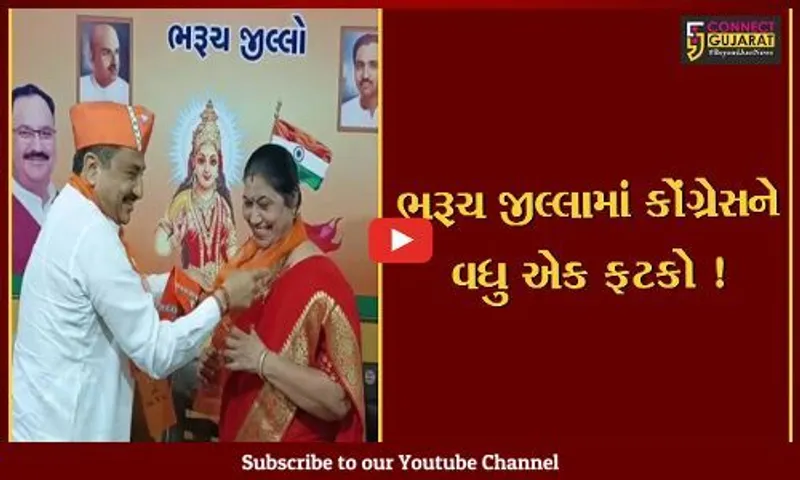ભરૂચ જિલ્લા મહિલા કોંગ્રેસના પૂર્વ પ્રમુખ સુહાસ ડાભી જોડાયા ભાજપમાં, ખેસ પહેરાવી આવકાર અપાયો