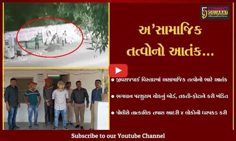 અમદાવાદ : ભગવાન પરશુરામનું બોર્ડ, તકતી-ફોટાને 4 શખ્સોએ ખંડિત કર્યા, બ્રહ્મ સમાજમાં ભારે રોષ...