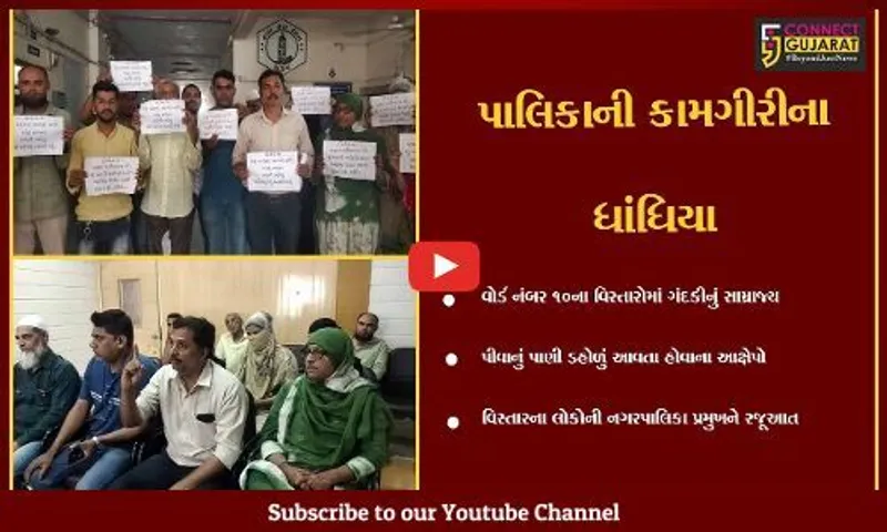 ભરૂચ : વોર્ડ નં ૧૦ના રહીશોએ પાલિકાને રસ્તા અને સફાઈ બાબતે રજૂઆત કરી,પાલિકાની બેદરકારી સામે સવાલો ઉઠાવ્યા