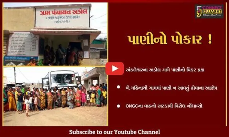 અંકલેશ્વર:અડોલ ગામની મહિલાઓ પાણી મુદ્દે બની રણચંડી, ONGCના વાહનો અટકાવ્યા