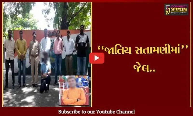 સુરત : સ્કૂલના વિદ્યાર્થી સાથે યૌનશોષણ કરનાર આચાર્યને પોલીસે પકડી પાડ્યો