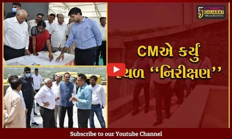 કચ્છ : PM મોદીના આગમન પૂર્વે મુખ્યમંત્રી સ્મૃતિ વનની મુલાકાતે, તૈયારીઓ અંગે જાત માહિતી મેળવી