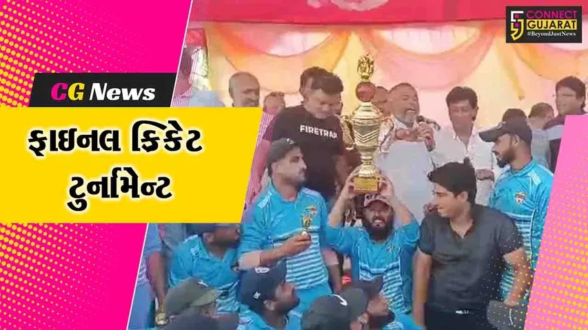 ભરૂચ : હિંગલોટ ગામે થામ અને કરમાડ ગામ વચ્ચે રસાકસીભરી ફાઇનલ ક્રિકેટ ટુર્નામેન્ટ યોજાય...