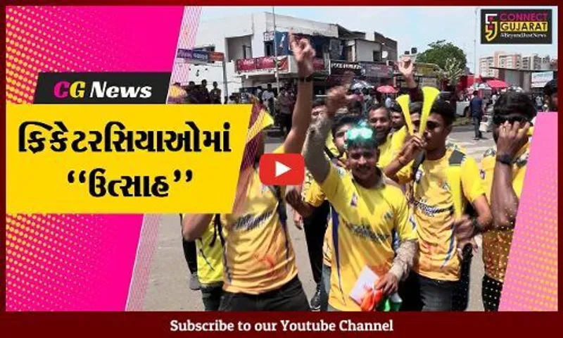અમદાવાદ : TATA IPL-2023ની 16મી સીઝનનો આજથી પ્રારંભ, દર્શકોમાં ભારે ઉત્સાહ...