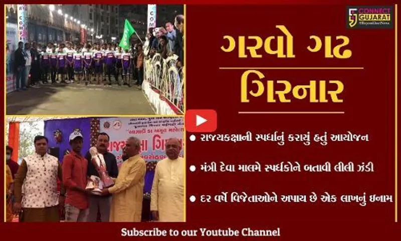 જુનાગઢ : ગિરનાર આરોહણ-અવરોહણની સ્પર્ધા યોજાઇ, ઇનામો આપવામાં અખાડા