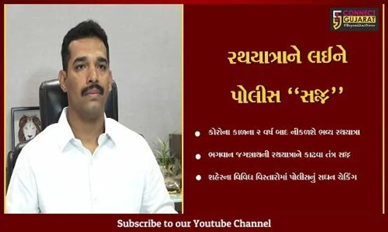 અમદાવાદ : ઐતિહાસિક રથયાત્રાને ધામધૂમથી કાઢવા તંત્ર સજ્જ, પોલીસ દ્વારા સરપ્રાઈઝ કોમ્બિંગ શરૂ...