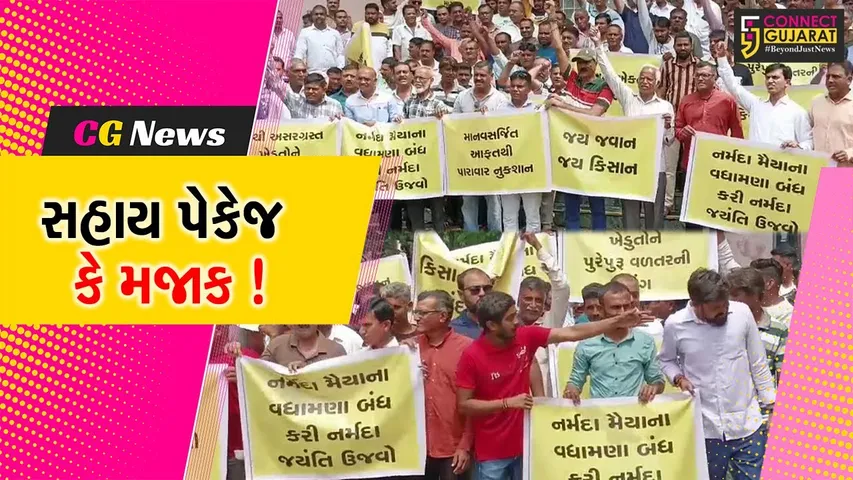 ભરૂચ:સરકારના રાહત પેકેજને મજાક ગણવાતા ખેડૂતો,કલેક્ટર કચેરી ખાતે યોજાયુ વિરોધ પ્રદર્શન