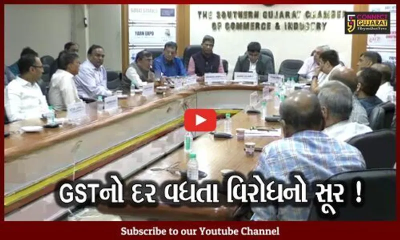 સુરત: GSTના દર વધતાં વેપારીઓમાં વિરોધનો સૂર,દેશભરના ઉદ્યોગકારોની યોજાય બેઠક