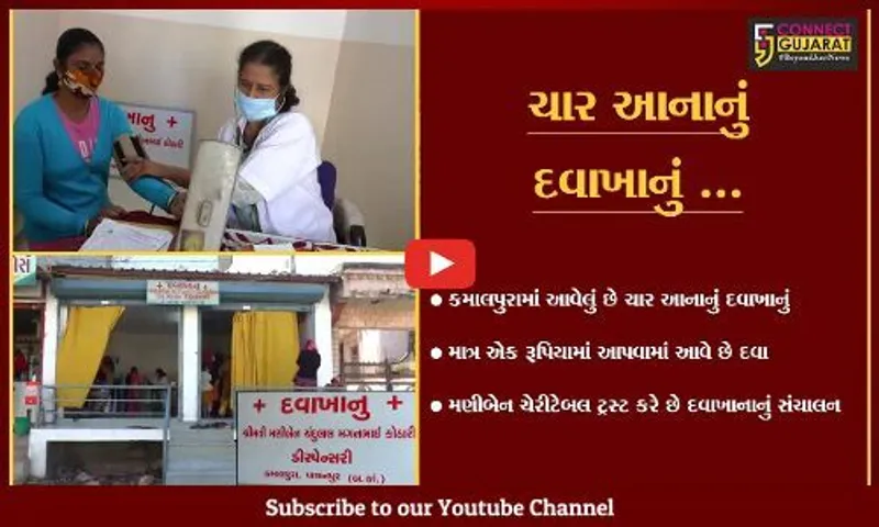બનાસકાંઠા : પાલનપુરમાં માત્ર એક રૂપિયામાં દવા આપતું દવાખાનું, જુઓ કોણે ધખાવી છે સેવાની ધુણી