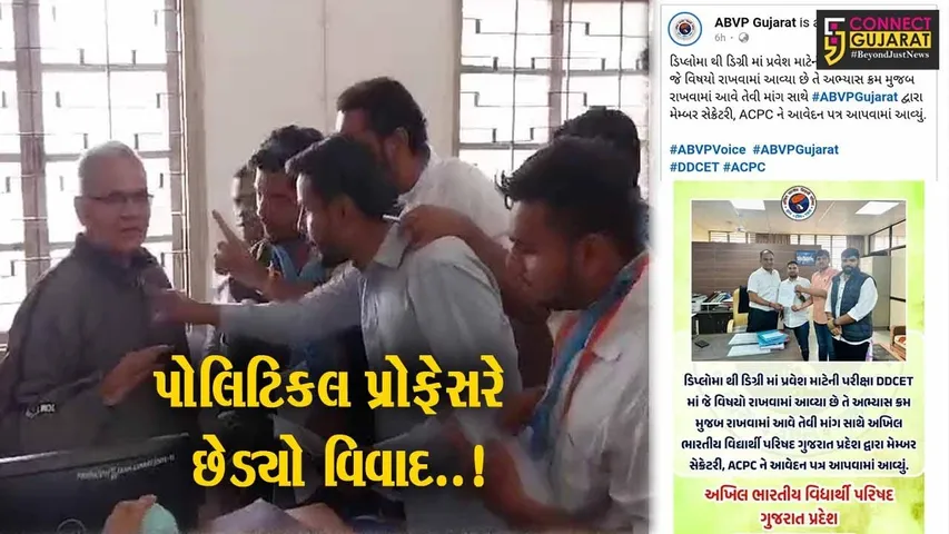 વડોદરા : MSUની પોલિટેકનિક કોલેજના પોલિટિકલ પ્રોફેસર, વ્હોટ્સએપ ગ્રુપમાં ABVPની પોસ્ટ મુકતા NSUIનો વિરોધ...
