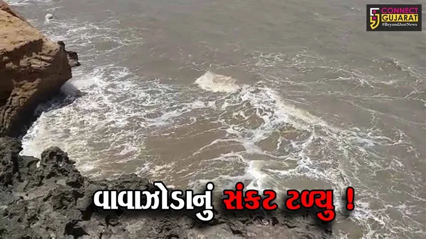 ગુજરાત પરથી વાવાઝોડાનું સંકટ ટળ્યુ, જો કે ભારે પવન અને વરસાદનાઇ આગાહી યથાવત