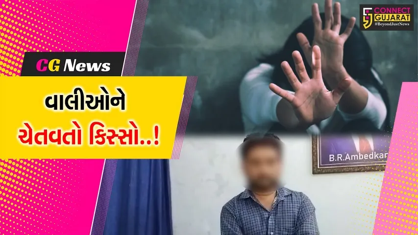 જુનાગઢ : સ્કૂલ બસના ચાલકે ધો-10માં અભ્યાસ કરતી સગીરા સાથે આચર્યું દુષ્કર્મ, પોલીસે કરી ધરપકડ.