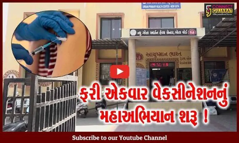 અમદાવાદ: ફરીએકવાર શરૂ કરવામાં આવ્યું વેકસીનેશનનું મહાઅભિયાન, લોકોને પ્રિકોસન ડોઝ લેવા અનુરોધ
