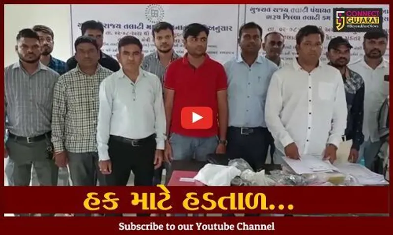 ભરૂચ : તલાટી કમ મંત્રી મંડળની હડતાળ યથાવત, નંદેલાવ ગ્રામ પંચાયત ખાતે તલાટી મંડળની બેઠક મળી...
