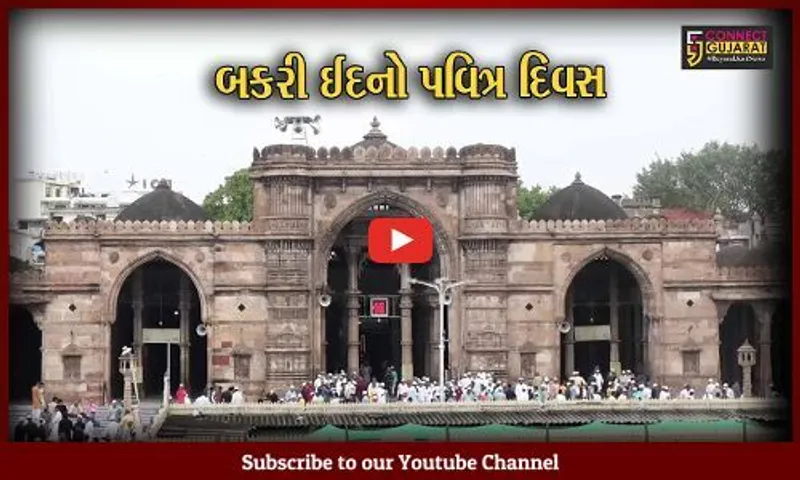 અમદાવાદ : મુસ્લિમ બિરદારોનું ઈદ-ઉલ-અઝહા, જુમ્મા મસ્જિદ સહિત તમામ મસ્જિદોમાં નમાજ અદા કરાઇ
