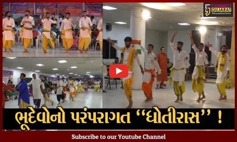 ગીર સોમનાથ: ભૂદેવો પારંપારિક ધોતીયુ પહેરી ગરબાના મેદાનમાં ઉતર્યા, માતાજીની અનોખી રીતે કરી આરાધના