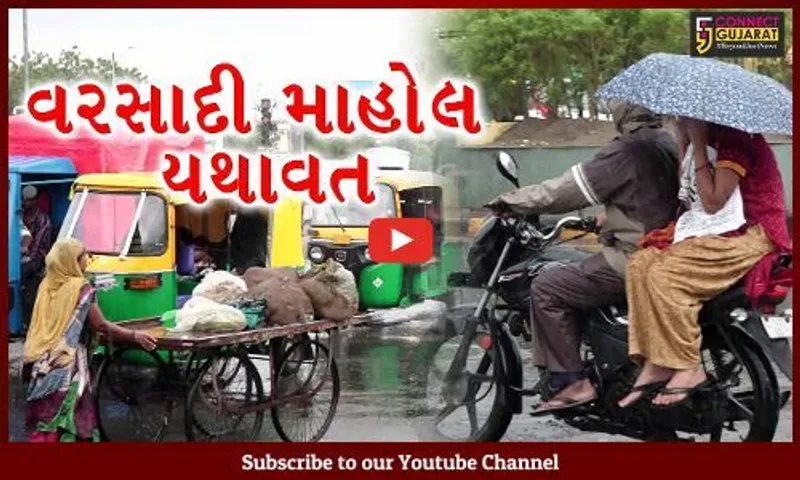 અમદાવાદ : કાળા ડિબાંગ વાદળોની ચાદર છવાઈ, સતત બીજા દિવસે વરસાદ વરસ્યો