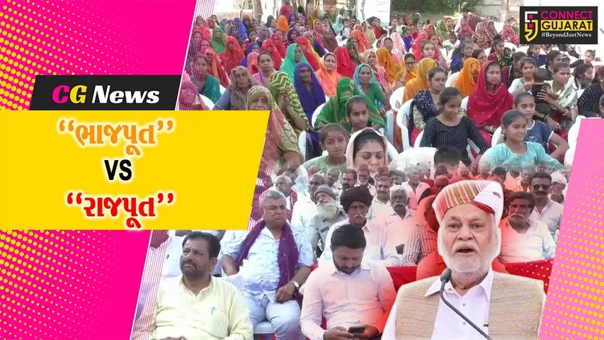 પાટણ : ચાણસ્માના વસાઈ ગામે ક્ષત્રિય સ્વાભિમાન સંમેલન વેળા ભાજપ વિરુદ્ધ મતદાન કરવા આહ્વાન..!