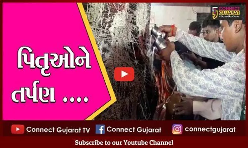 સોમનાથ :સુત્રાપાડાના પ્રાચીતીર્થ ખાતે પિતૃતર્પણ માટે લોકો ઉમટી પડયાં, પીપળાના વૃક્ષનું છે મહાત્મય