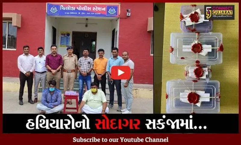 અમદાવાદ : 2 પિસ્તોલ સાથે 2 ખુંખાર આરોપીઓને ચિલોડા પોલીસે ઝડપી પાડ્યા