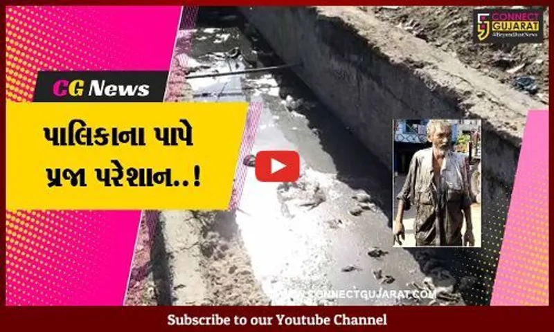 ભરૂચ : જંબુસરમાં ખુલ્લી ગટર-કાંસમાં લોકો સહિત પશુઓ ખાબકવાના બનાવમાં વધારો, પાલિકા પ્રત્યે નગરજનોમાં રોષ..!
