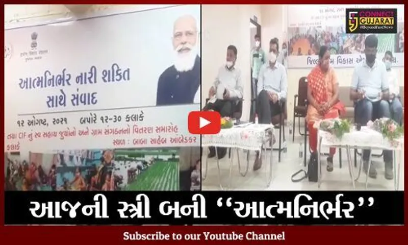 ભરૂચ : આત્મનિર્ભર નારી શક્તિ અભિયાન હેઠળ યોજાયો મહિલાઓ સાથે સંવાદ