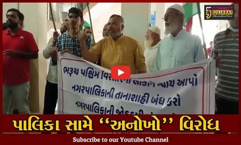 ભરૂચ : નશેમન પાર્કથી જે.બી.મોદી પાર્કનો માર્ગ પુનઃ શરૂ કરવાની માંગ સાથે સ્થાનિકોએ પાલિકા કચેરીને ગજવી મુકી