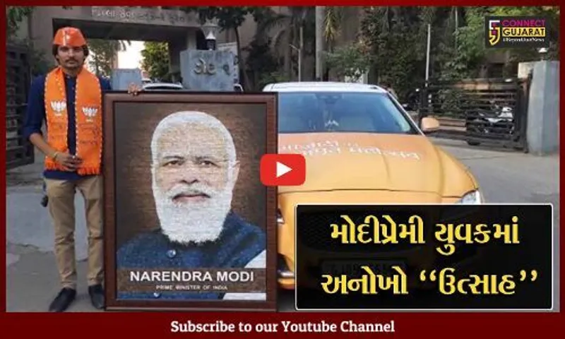 સુરત : PM મોદીના અલગ અલગ અંદાજની 7,980 તસવીરમાંથી મોદીપ્રેમી યુવકે બનાવી અનોખી ફોટો ફ્રેમ...