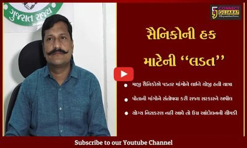 અમદાવાદ : માજી સૈનિકોની પડતર માંગો નહીં સંતોષવામાં આવે તો ઉગ્ર આંદોલનની ચીમકી..!