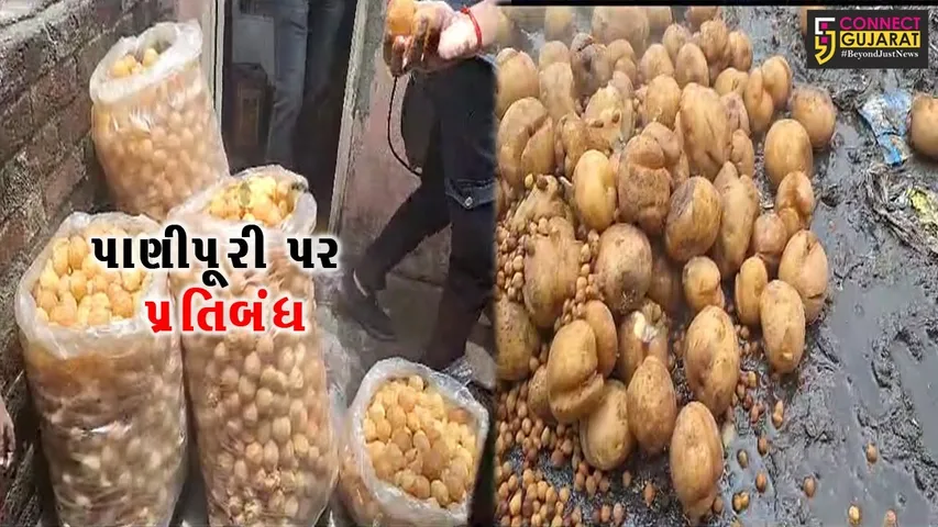 વડોદરા: પાણીપુરીની લારીઓ પર 10 દિવસ સુધી તંત્ર ફરમાવ્યો પ્રતિબંધ,જુઓ કેમ લેવાયો નિર્ણય !