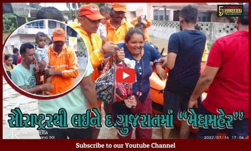 રાજ્યભરમાં વરસાદ વચ્ચે NDRFની સરાહનીય કામગીરી, ક્યાક જાગૃતિ કાર્યક્રમ, તો ક્યાક લોકોના સ્થળાંતર કર્યા...