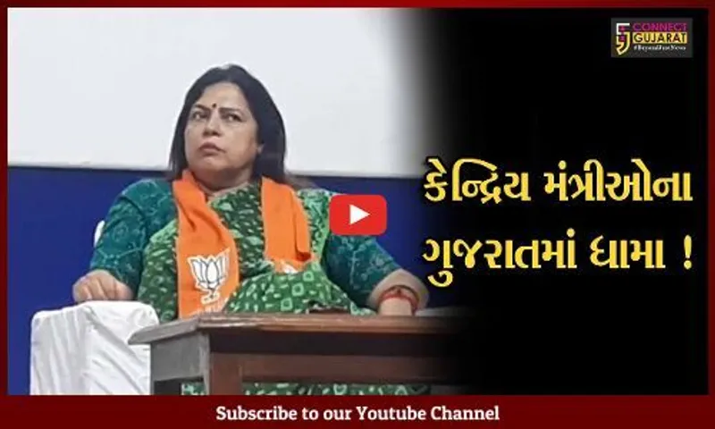 તાપી: કેન્દ્રિય મંત્રી મિનાક્ષી લેખીએ વ્યારા અને નિઝર બેઠકના ભાજપના હોદ્દેદારો સાથે યોજી બેઠક, આપ પર કર્યા પ્રહાર
