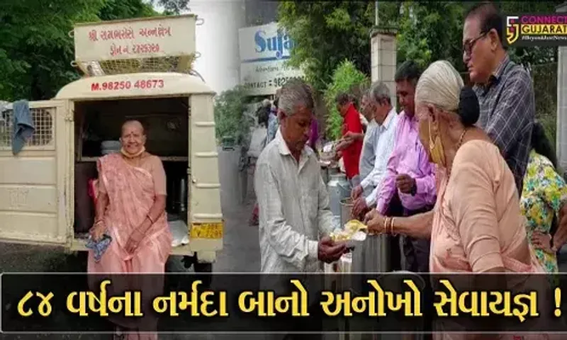 વડોદરા: 84 વર્ષના વૃદ્ધા આજે પણ મળસ્કે 4 વાગ્યે ઉઠી 300 લોકોનું બનાવે છે ભોજન, જુઓ અનોખા સેવાયજ્ઞની કહાની