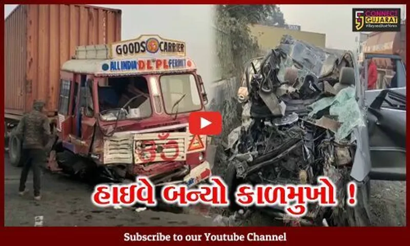 નવસારી: કાર અને કન્ટેનર વચ્ચે ગમખ્વાર માર્ગ અકસ્માત, કારમાં સવાર 4 લોકોના કમકમાટીભર્યા મોત