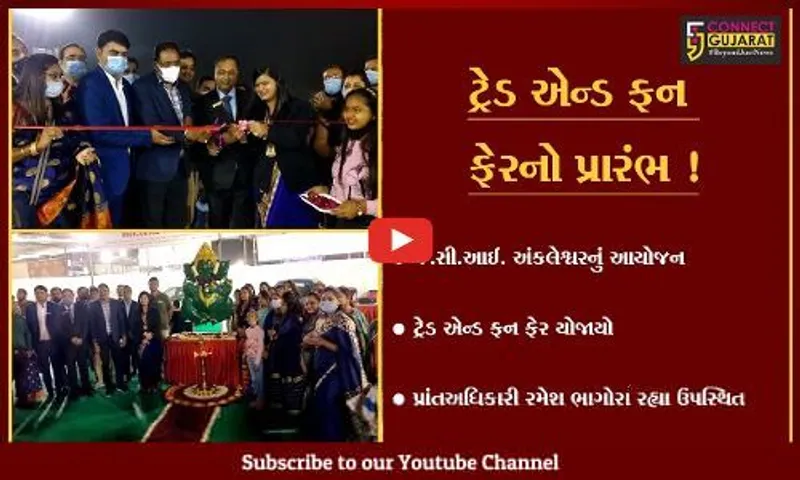 અંકલેશ્વર: જે.સી.આઈ.ટ્રેડ એન્ડ ફન ફેરનો પ્રારંભ, વિવિધ સ્ટોલ ઉભા કરાયા